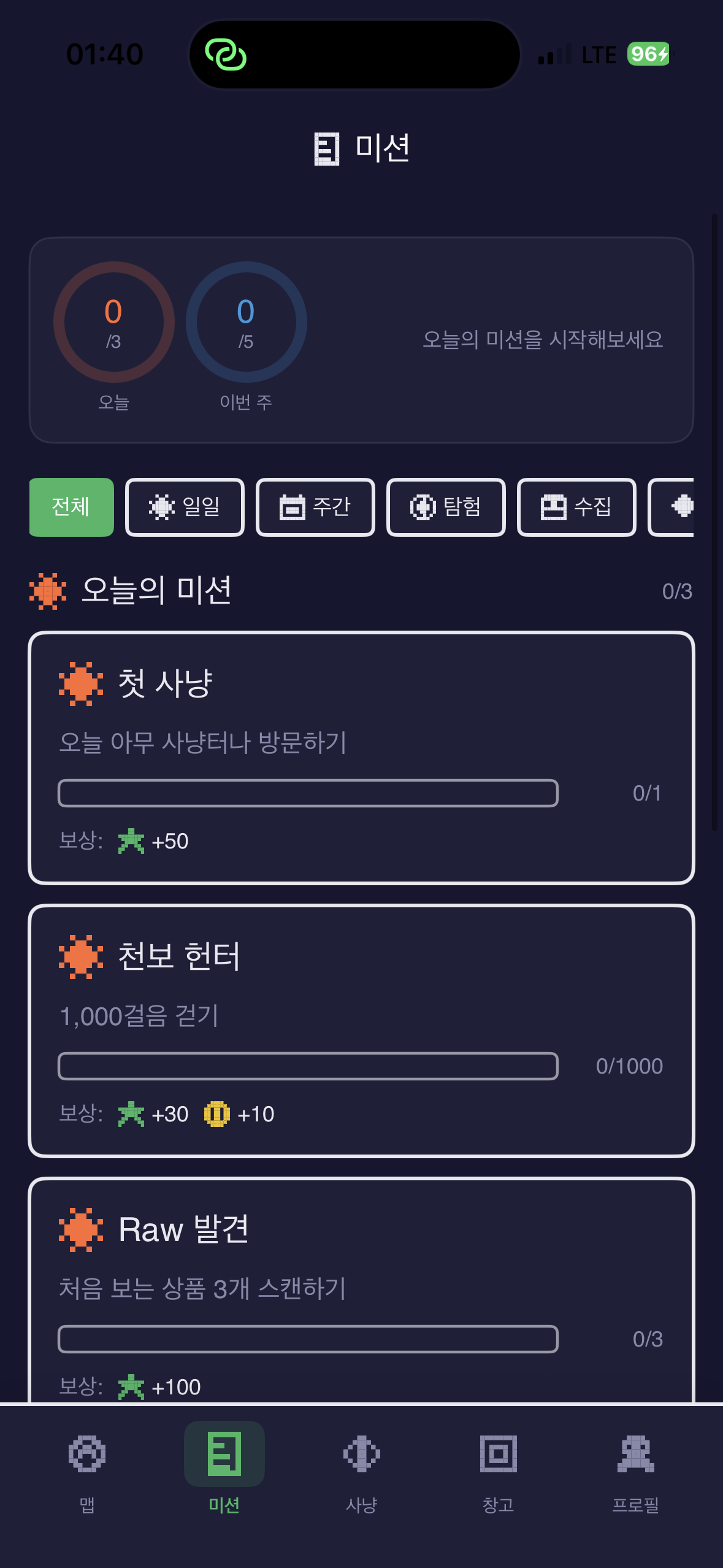 오늘의 미션