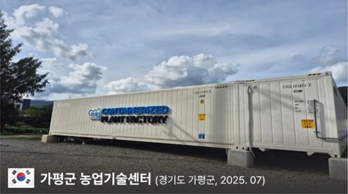 가평군 농업기술센터