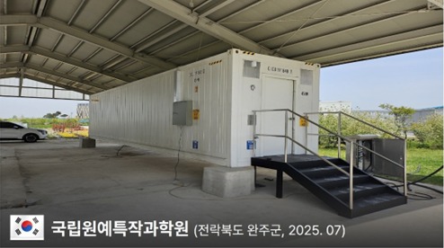 국립원예특작과학원