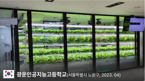 광운인공지능고등학교